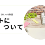 サイトについて