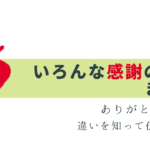 すぐ使える！ありがとう以外の感謝の表現まとめ