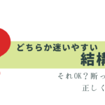 「結構です」は敬語？正しい使い方は？